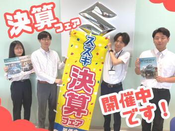 『決算フェア』まだまだ開催中！！